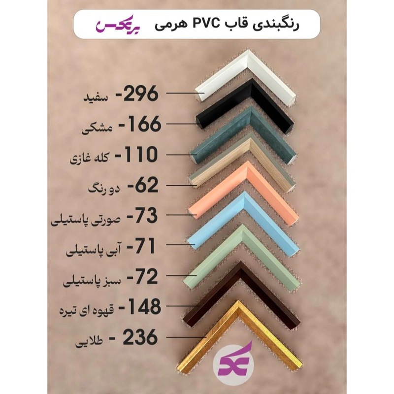 قاب عکس PVC سایز (10*15)