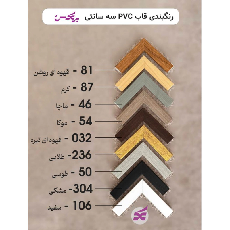 قاب عکس PVC سایز (10*15)