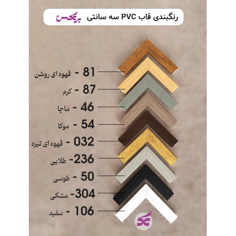 قاب عکس PVC سایز (18*13)