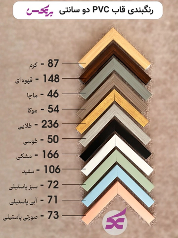 پکیج قاب تهمینه 30*30