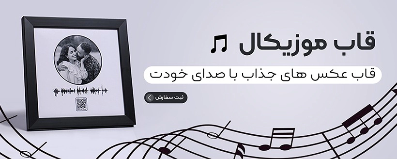 قاب موزیکال