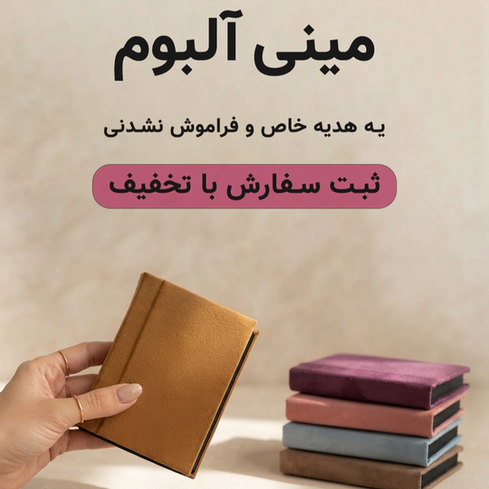 مینی آلبوم